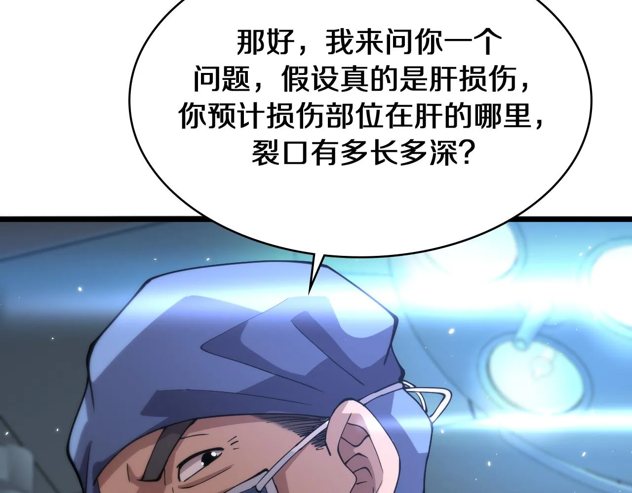第143话 急诊肝切除  第40页