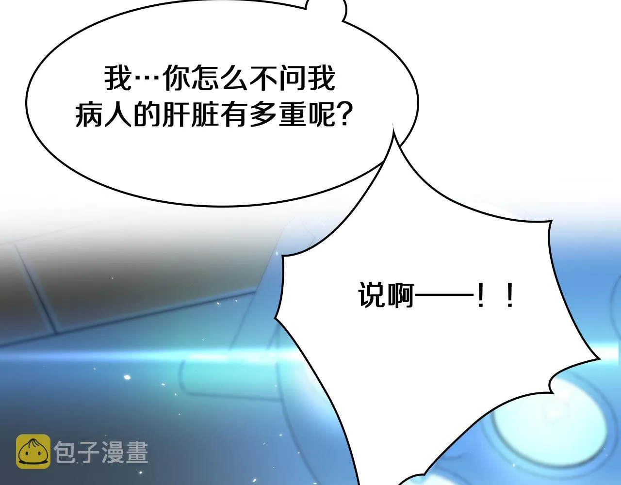 第143话 急诊肝切除  第43页