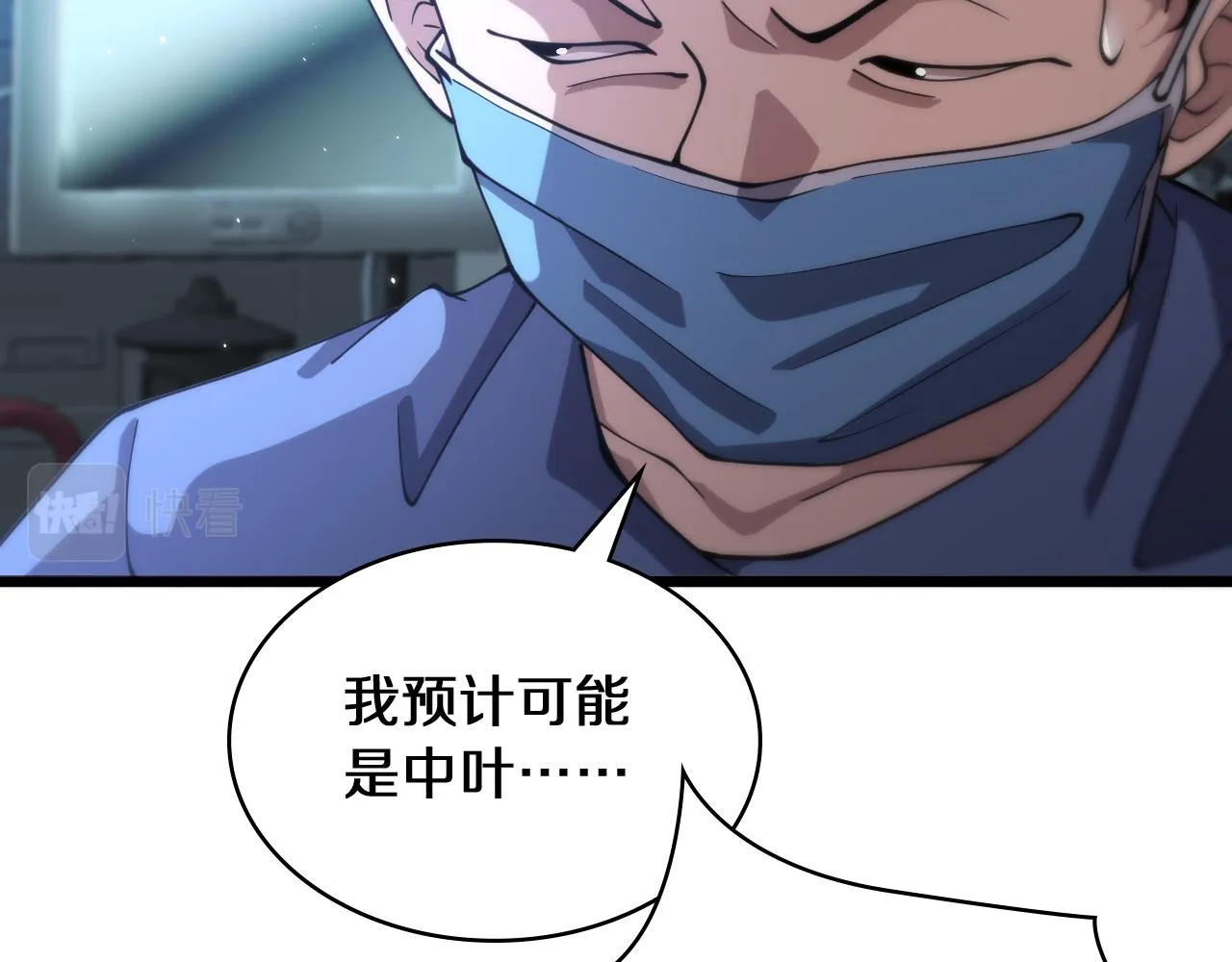 第143话 急诊肝切除  第46页