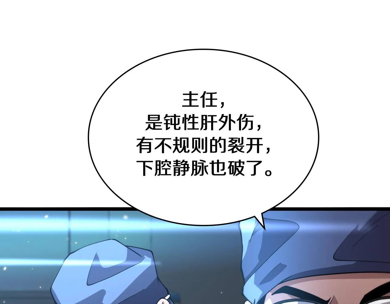 第143话 急诊肝切除  第53页