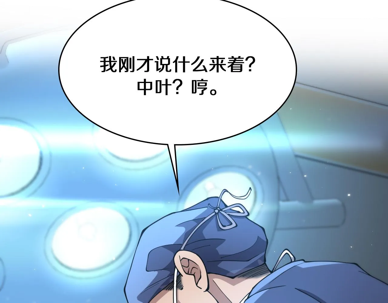 第143话 急诊肝切除  第55页