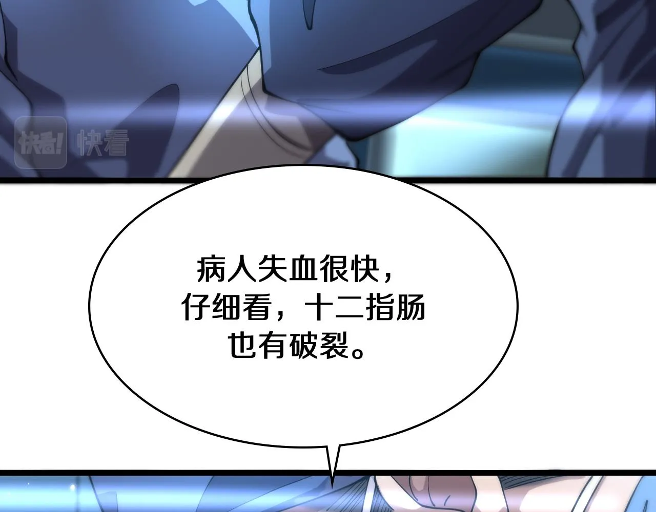 第143话 急诊肝切除  第57页
