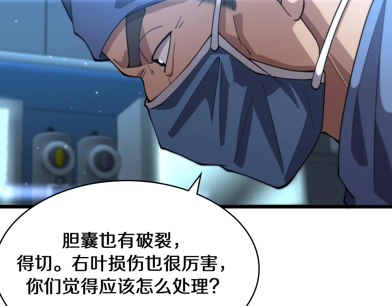 第143话 急诊肝切除  第58页