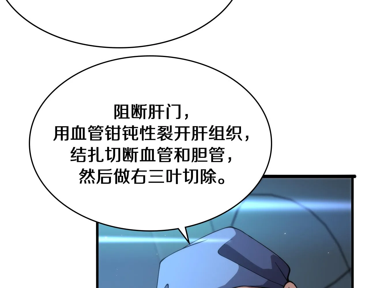 第143话 急诊肝切除  第59页