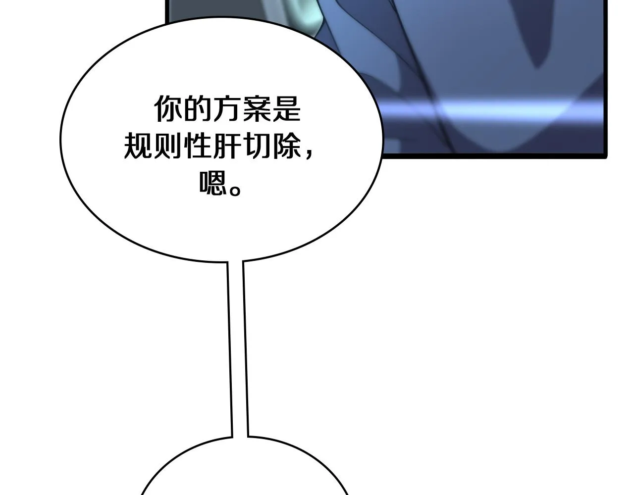 第143话 急诊肝切除  第61页