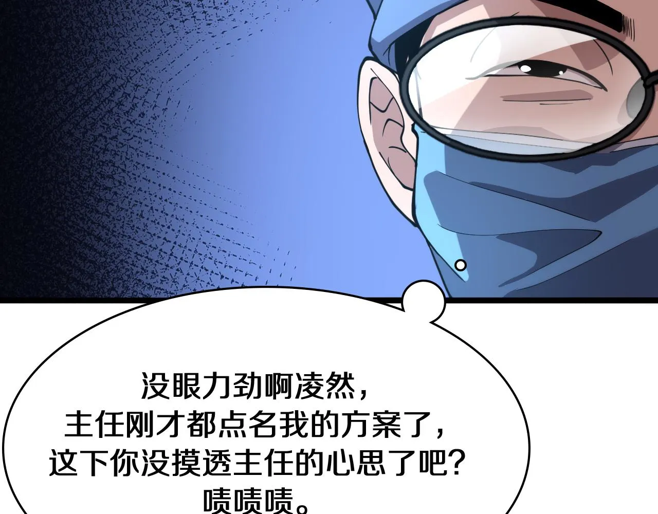 第143话 急诊肝切除  第65页