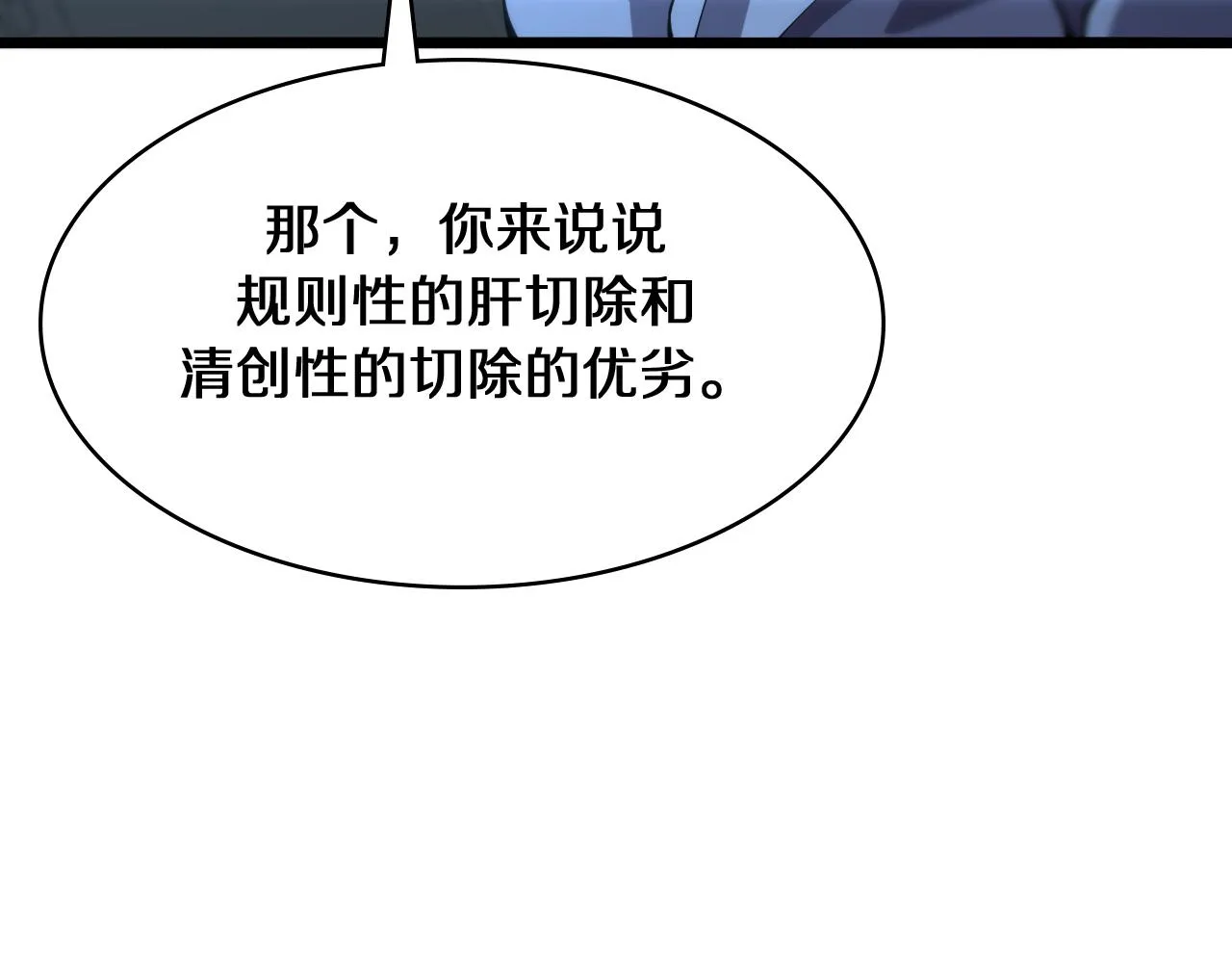 第143话 急诊肝切除  第68页