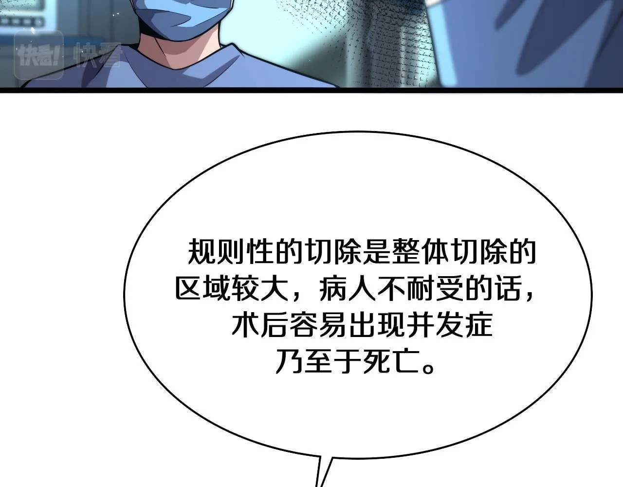 第143话 急诊肝切除  第70页