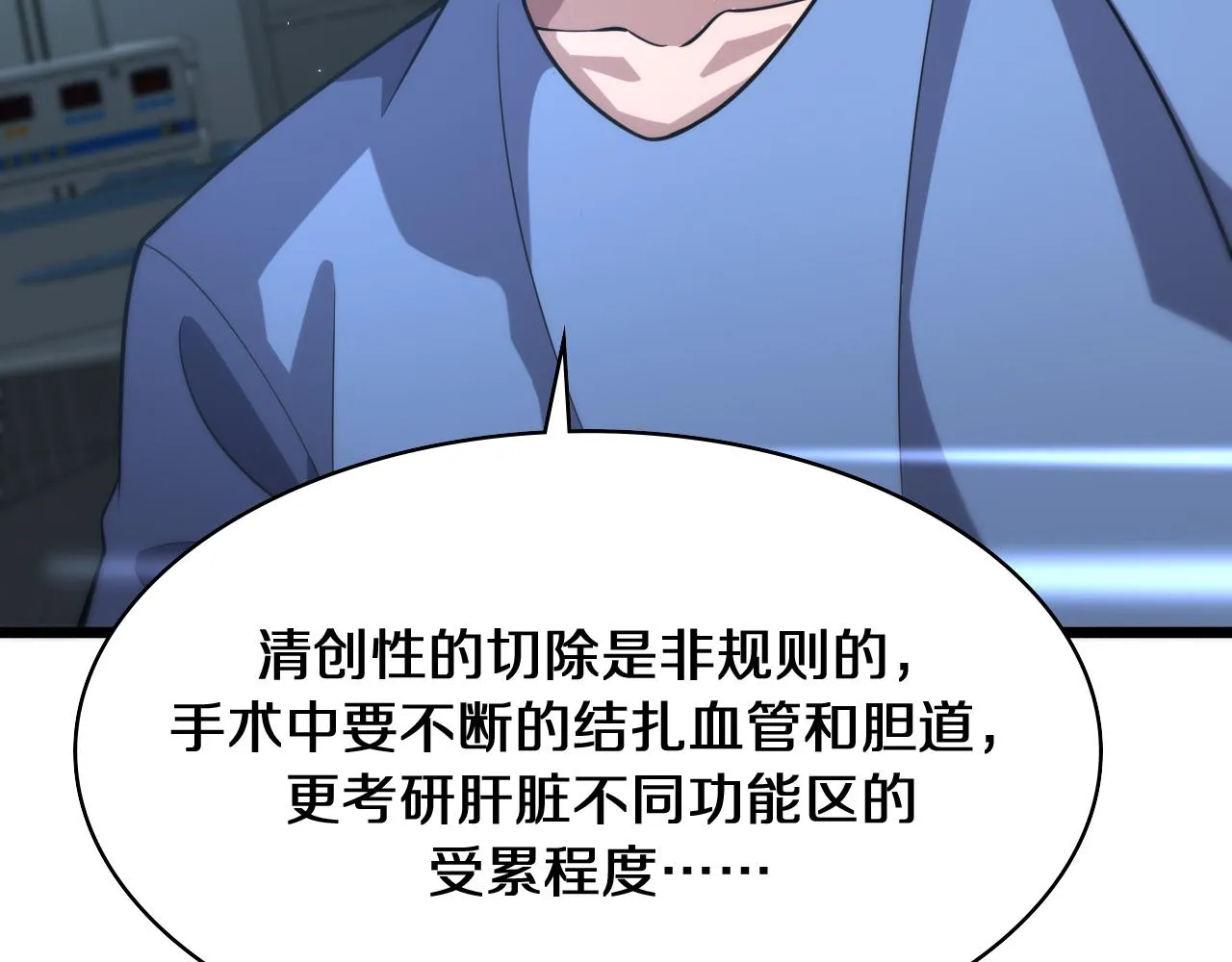 第143话 急诊肝切除  第72页