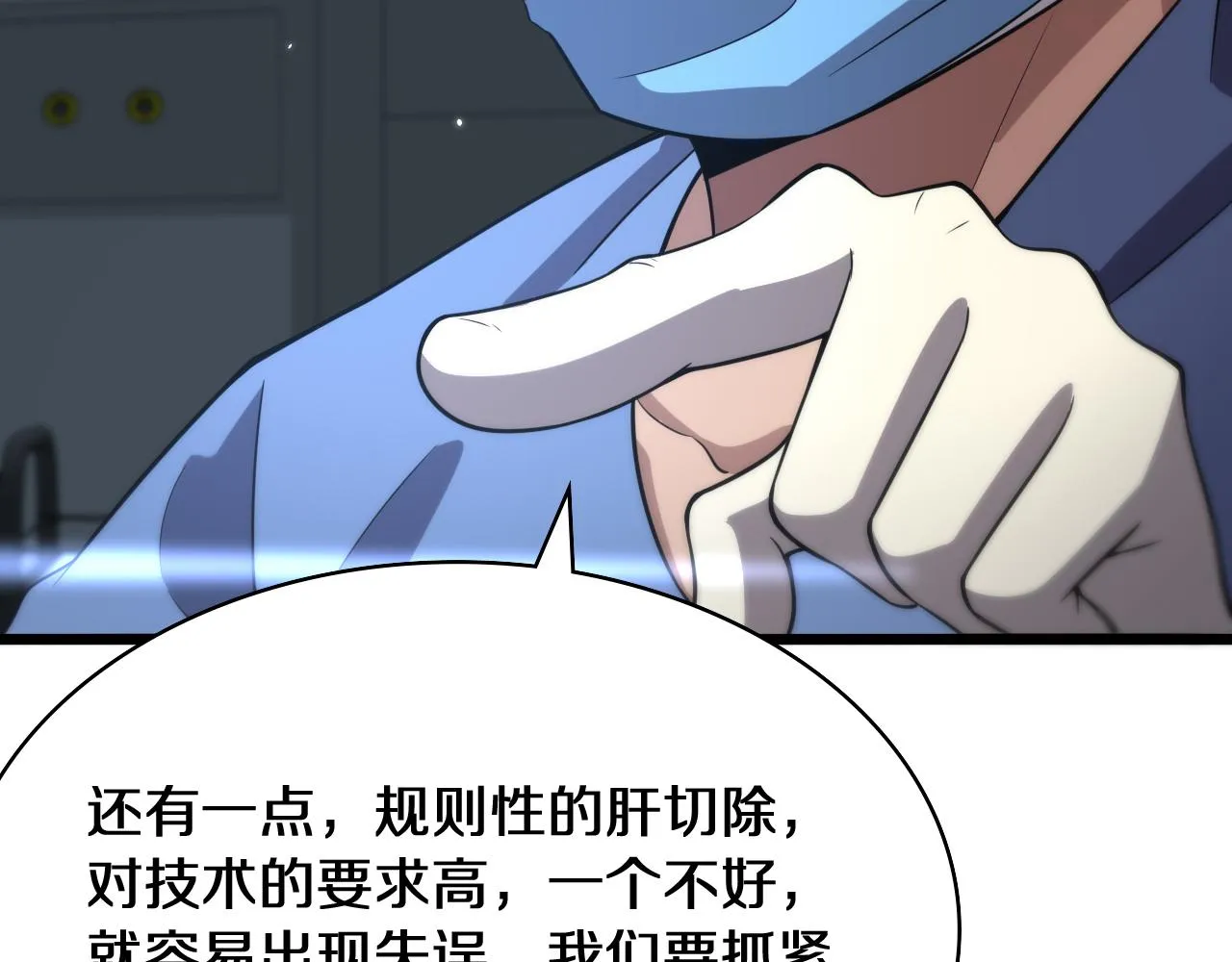 第143话 急诊肝切除  第74页