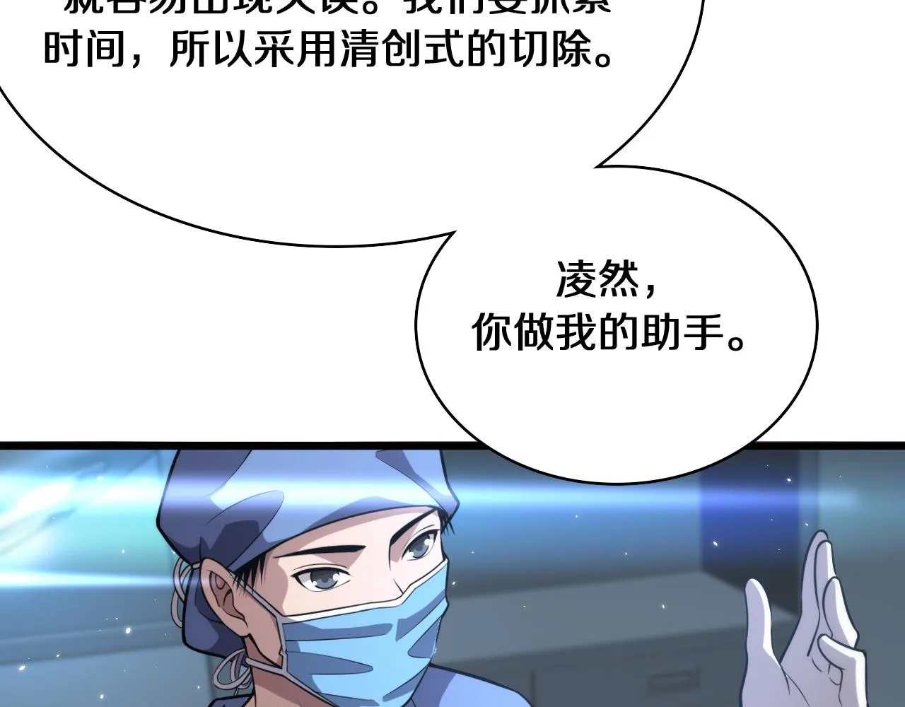 第143话 急诊肝切除  第75页