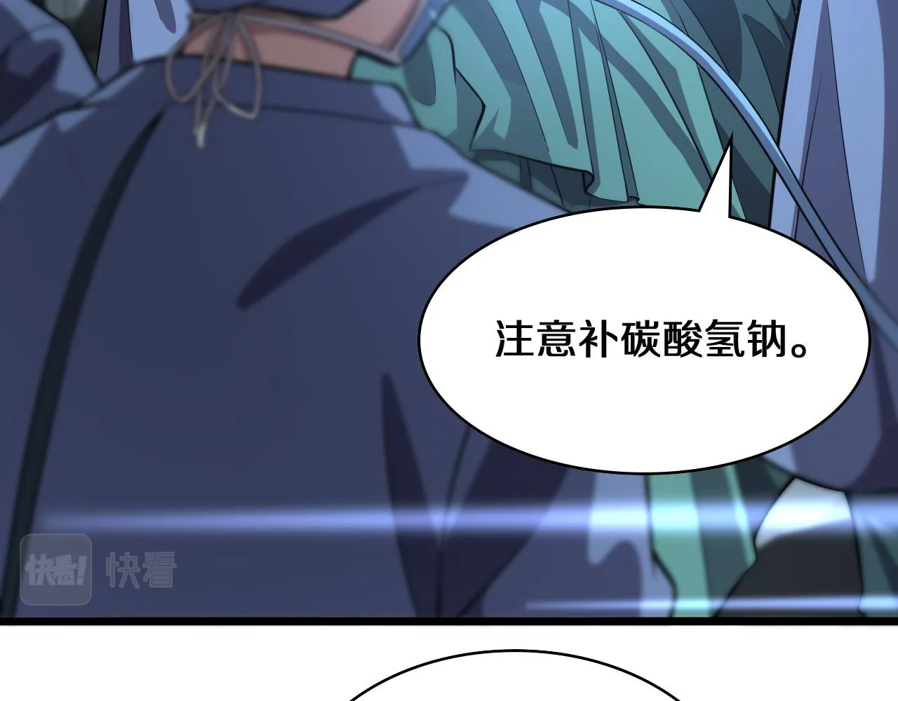 第143话 急诊肝切除  第80页