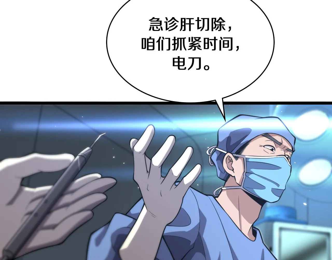 第143话 急诊肝切除  第81页