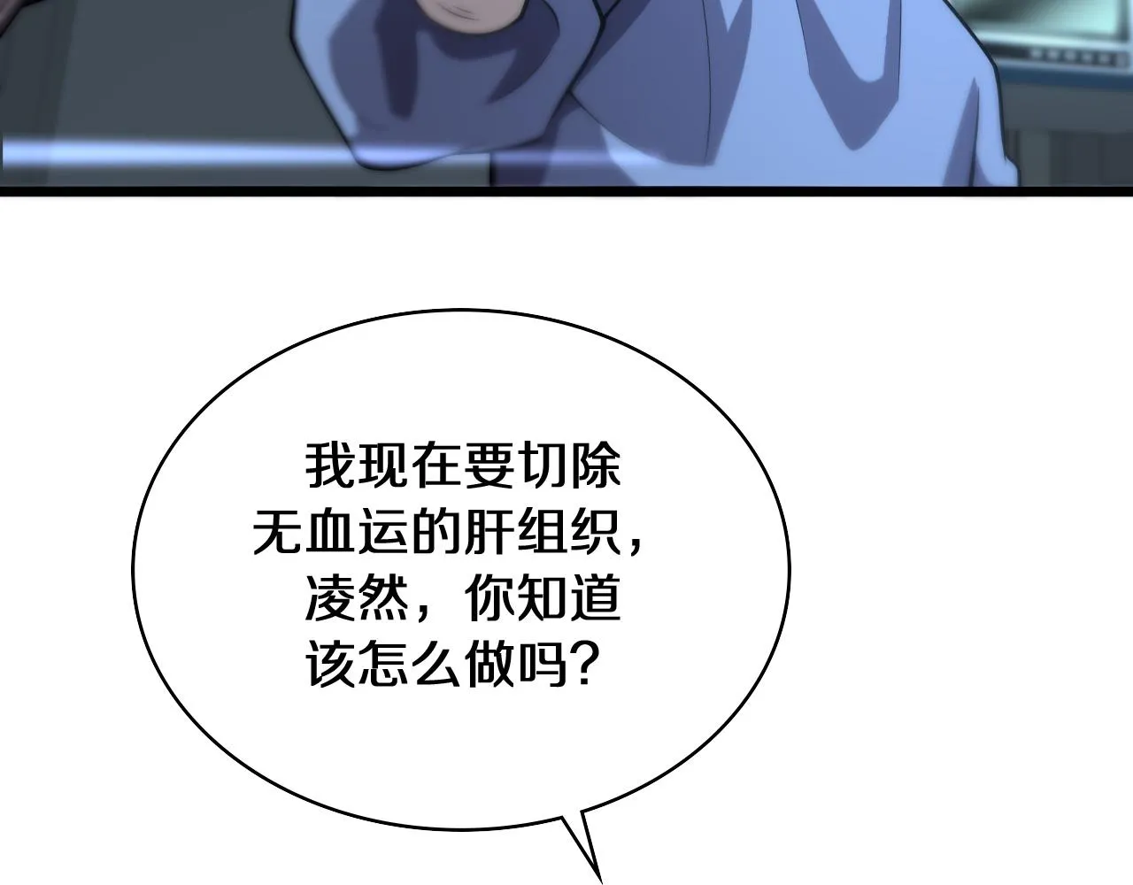 第143话 急诊肝切除  第82页