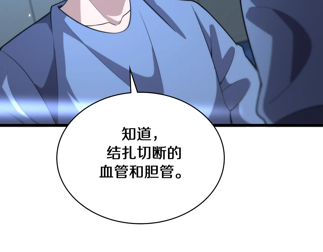 第143话 急诊肝切除  第84页