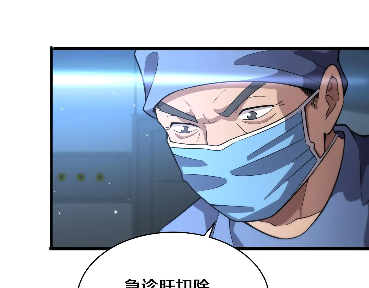 第143话 急诊肝切除  第85页