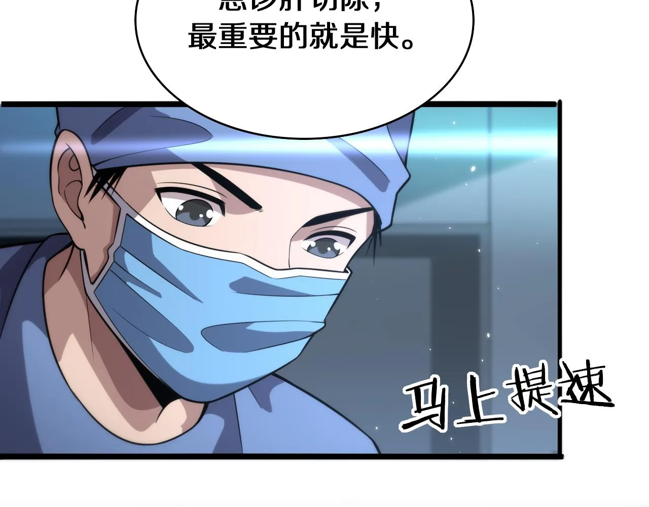 第143话 急诊肝切除  第86页