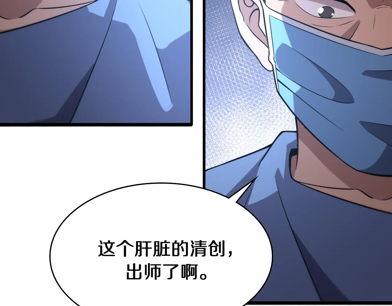 第143话 急诊肝切除  第96页