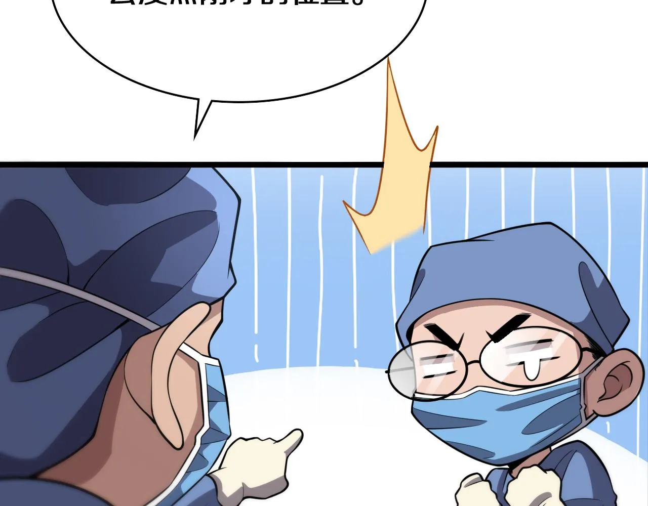 第143话 急诊肝切除  第101页