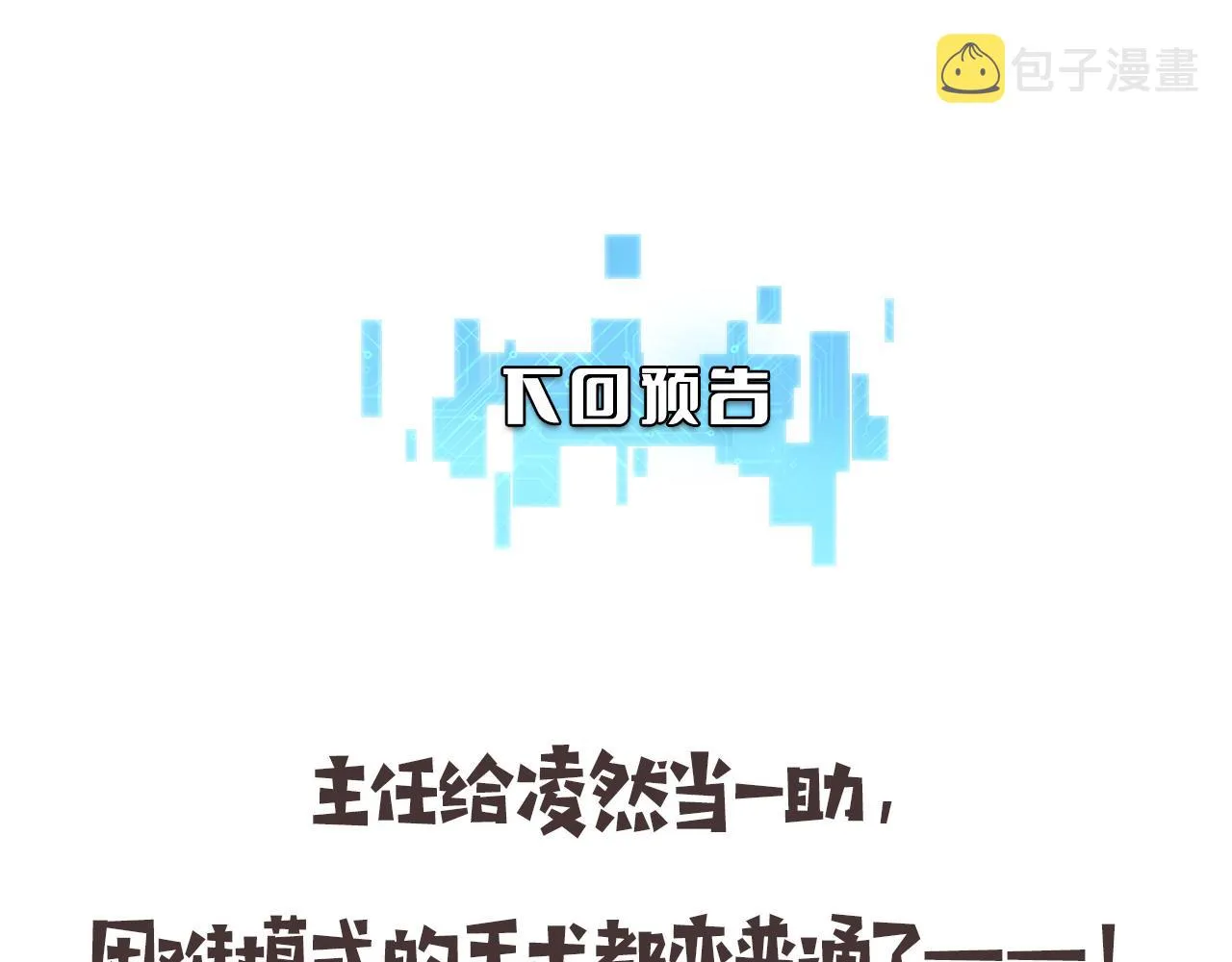 第143话 急诊肝切除  第106页