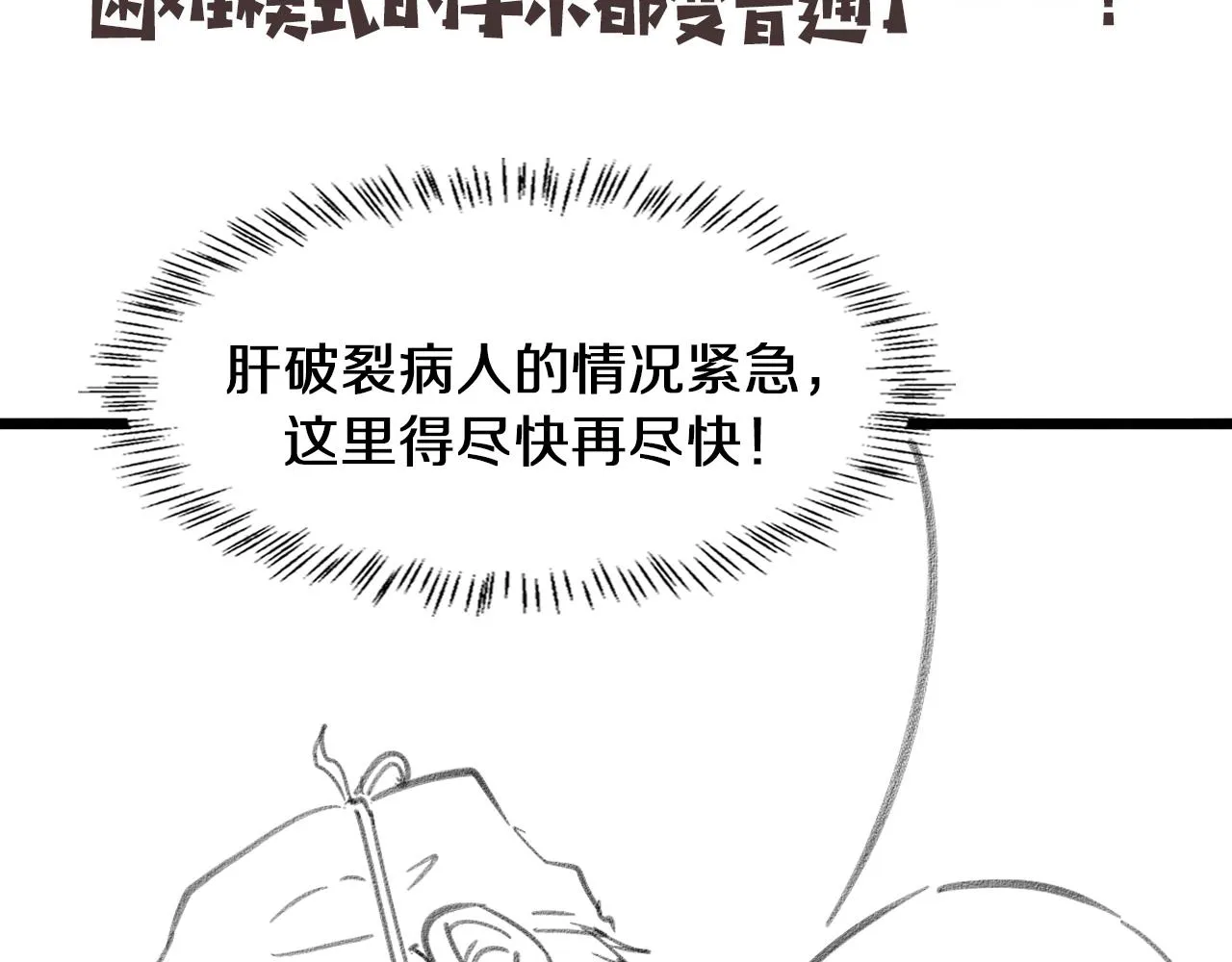 第143话 急诊肝切除  第107页