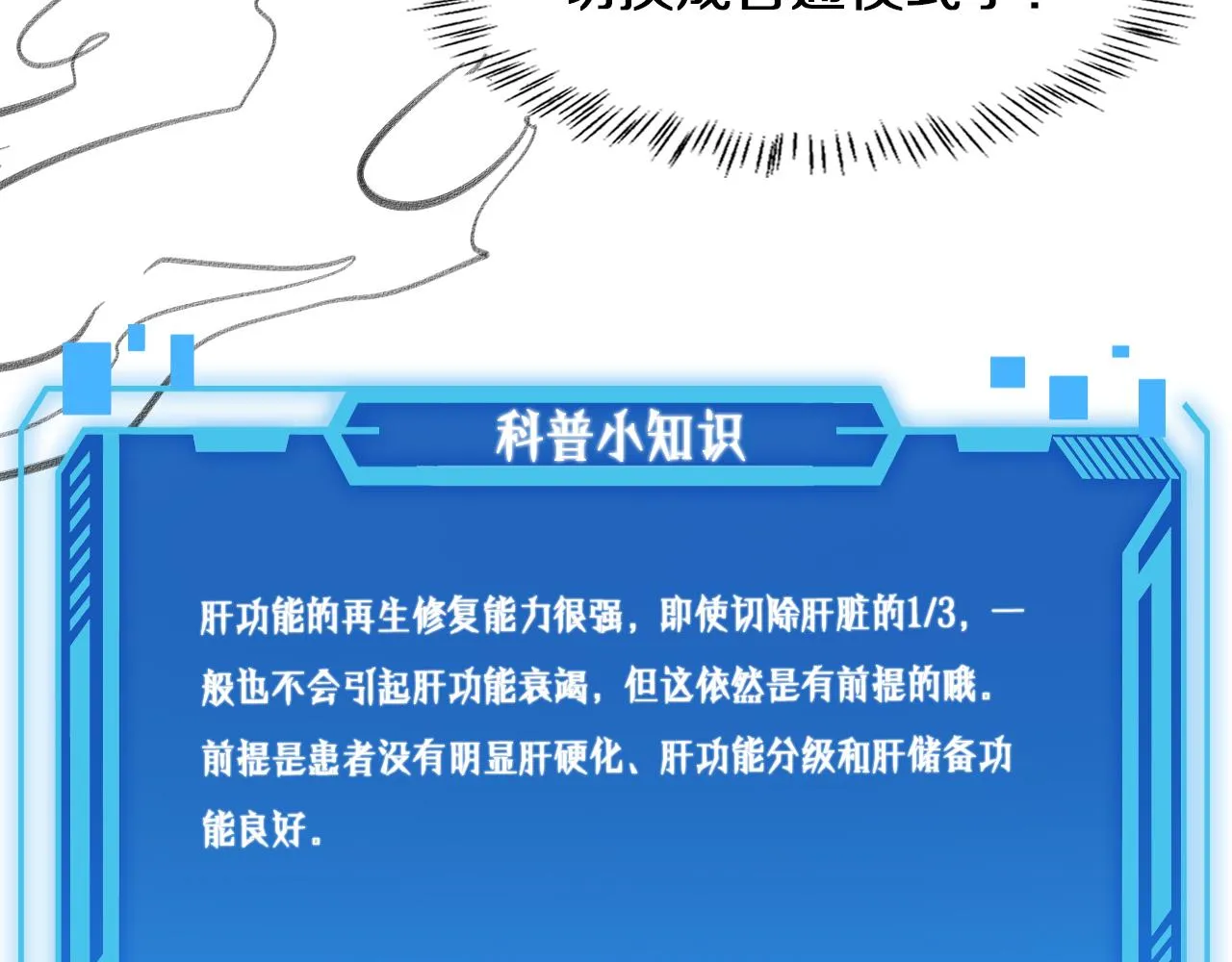 第143话 急诊肝切除  第113页