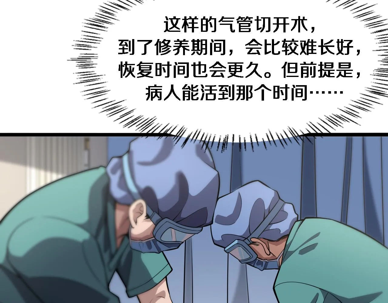 第141话 唯一的希望 第29页