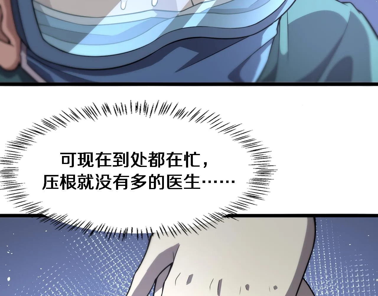 第141话 唯一的希望 第47页