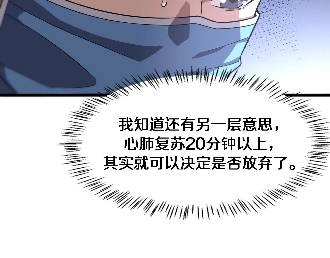 第141话 唯一的希望 第52页