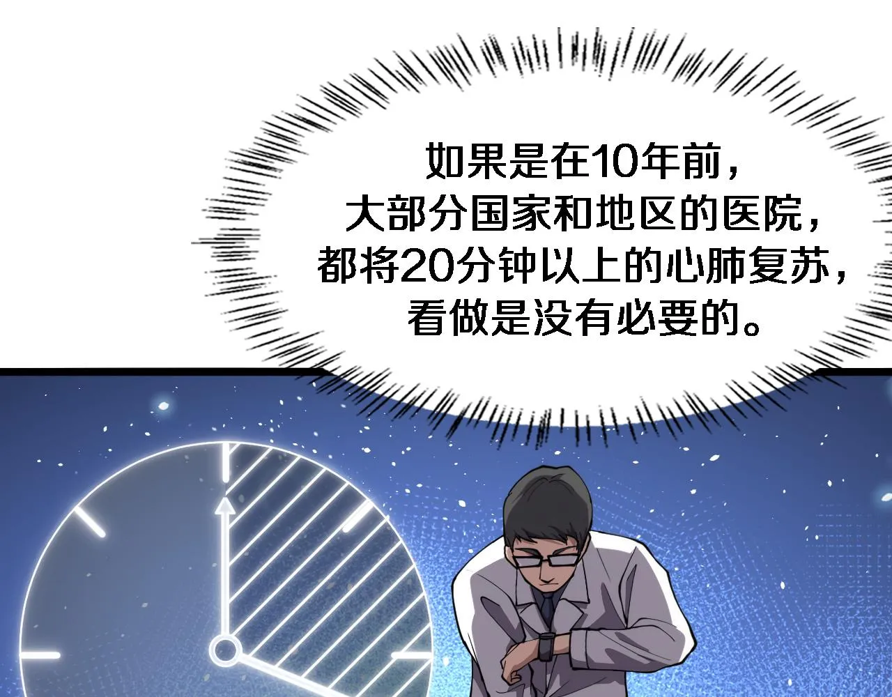 第141话 唯一的希望 第53页