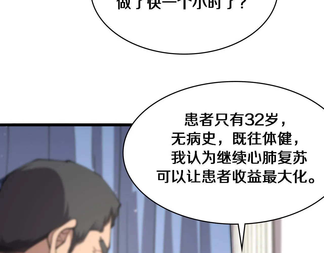 第141话 唯一的希望 第65页