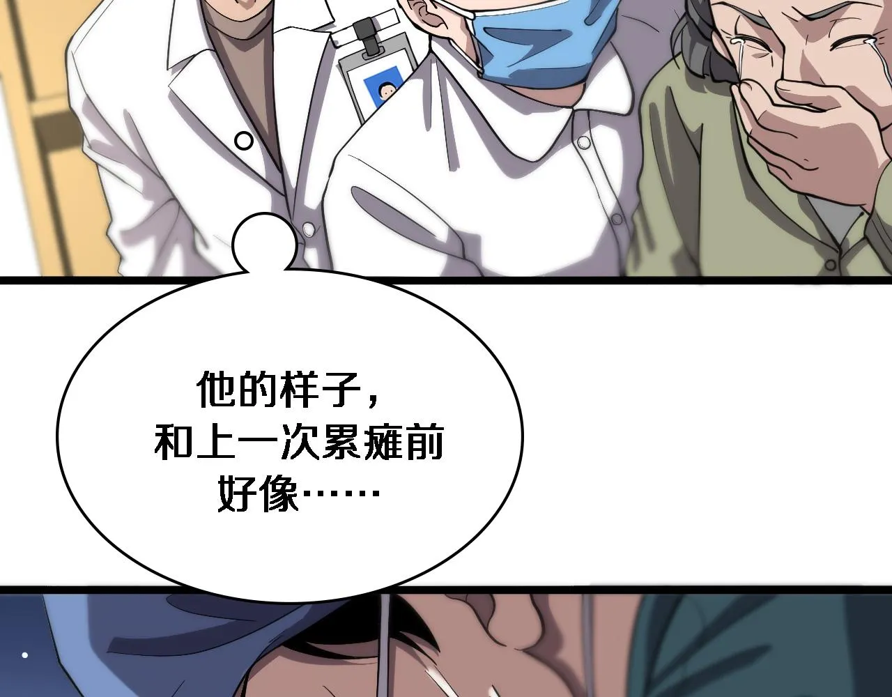 第141话 唯一的希望 第70页