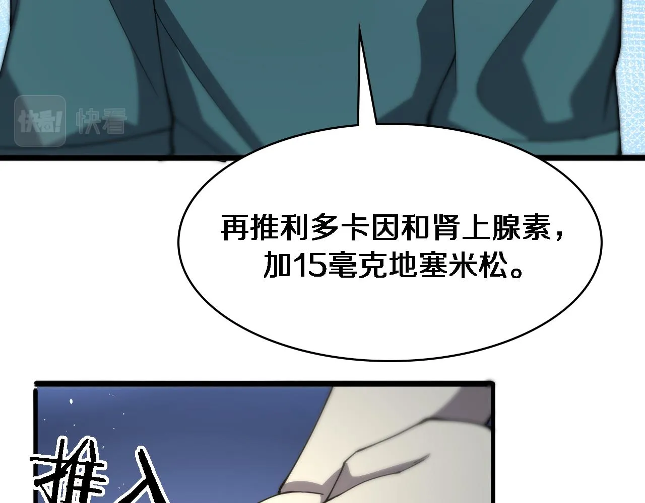 第141话 唯一的希望 第91页