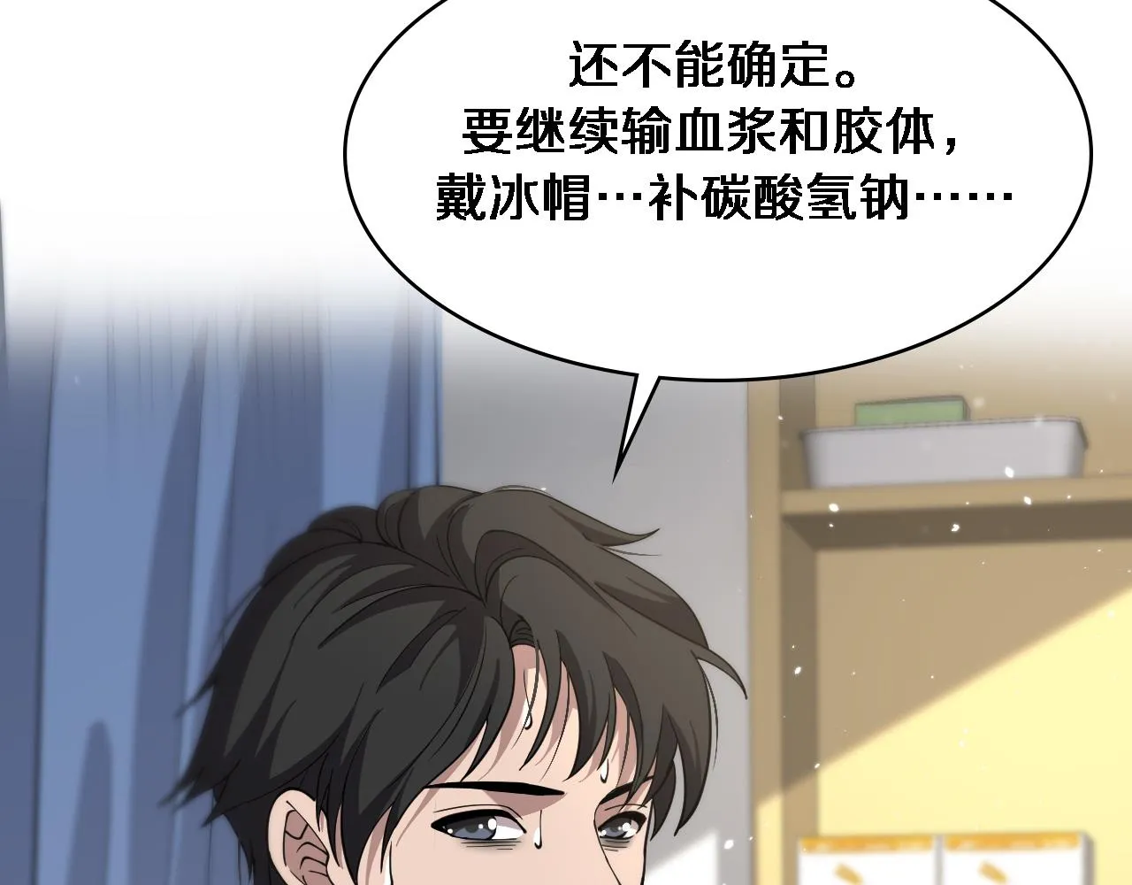 第141话 唯一的希望 第100页