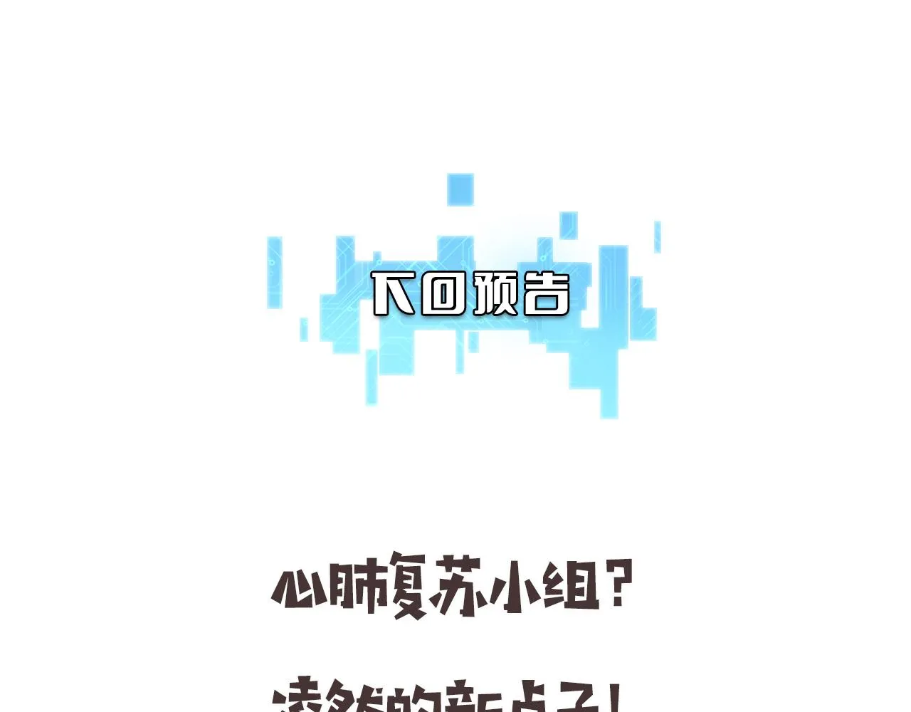 第141话 唯一的希望 第103页