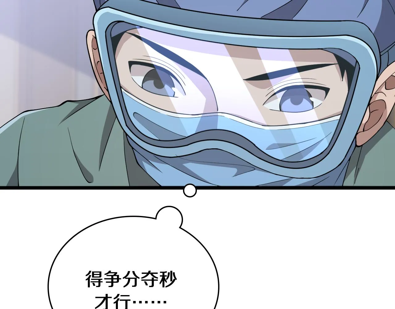 第140话 抢救 第8页