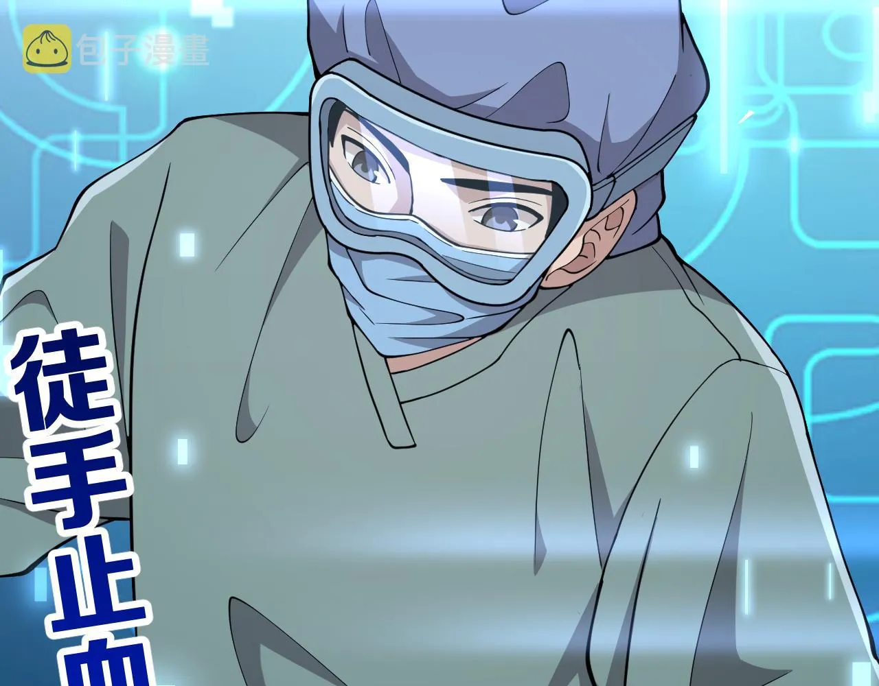第140话 抢救 第16页
