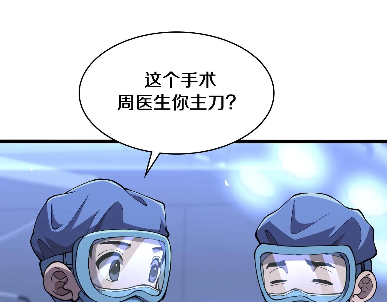 第140话 抢救 第24页