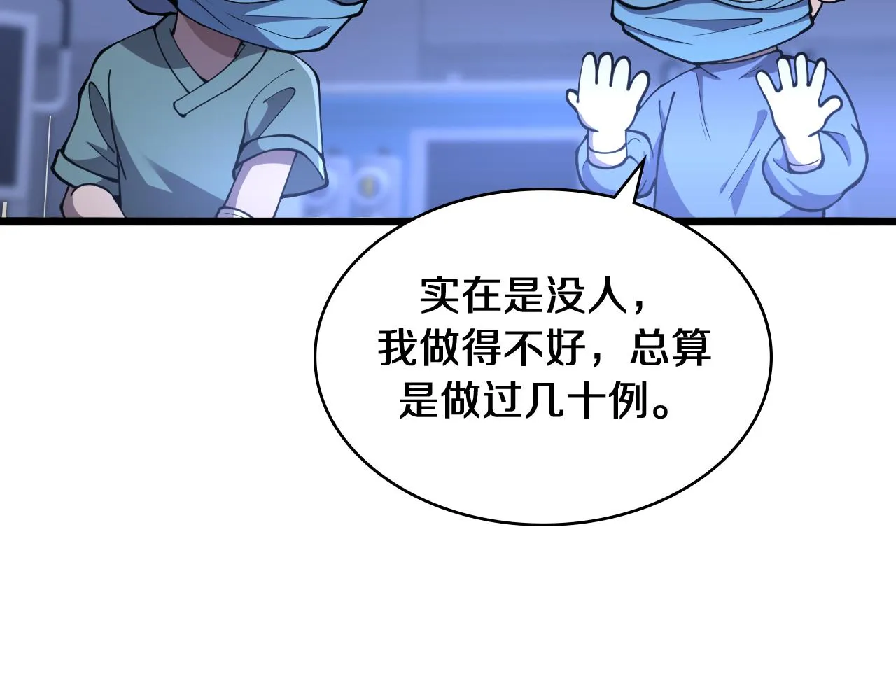 第140话 抢救 第25页