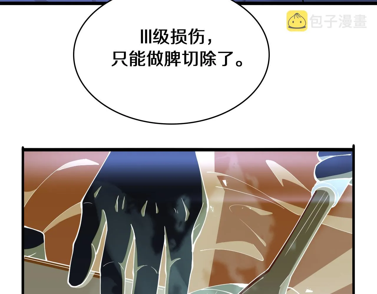 第140话 抢救 第27页