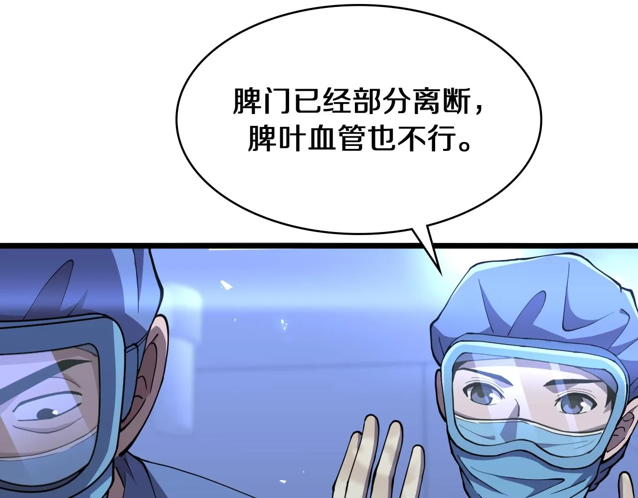 第140话 抢救 第29页