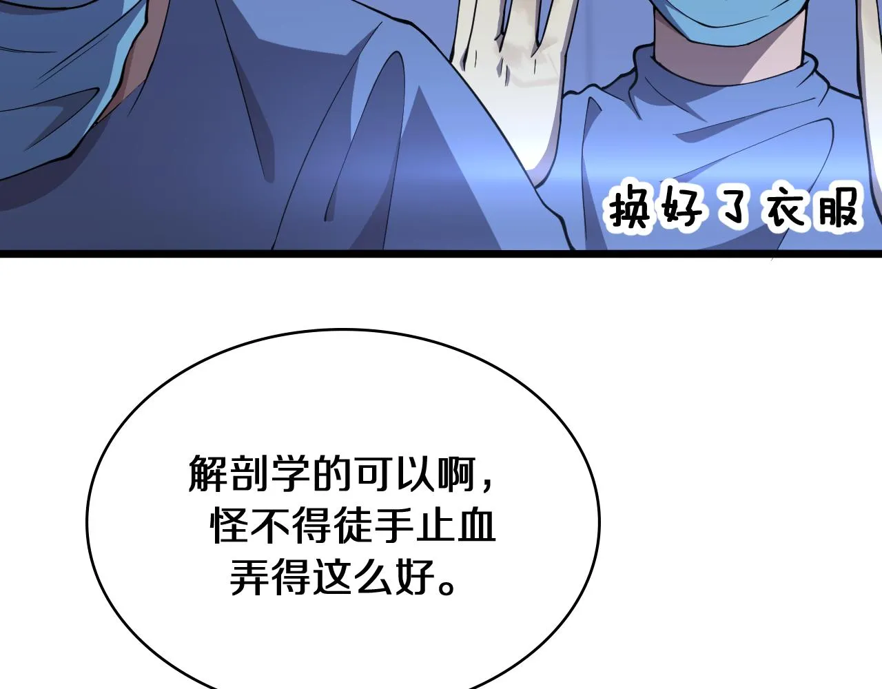 第140话 抢救 第30页