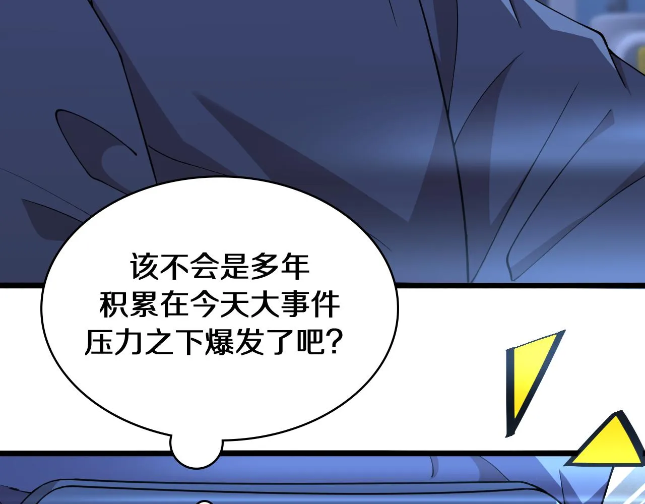 第140话 抢救 第46页