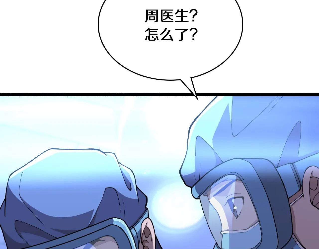 第140话 抢救 第48页