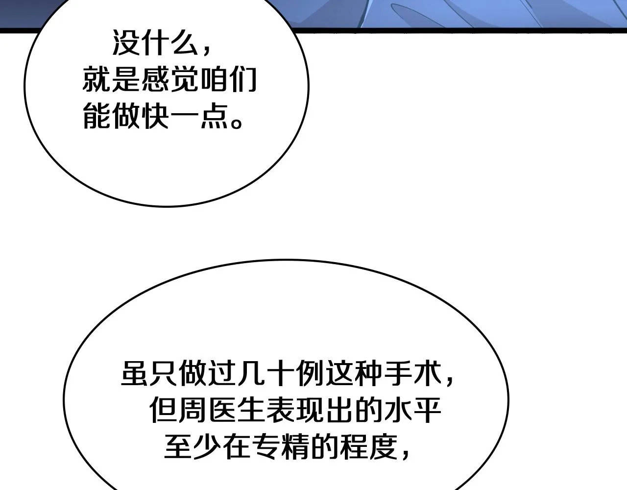 第140话 抢救 第50页