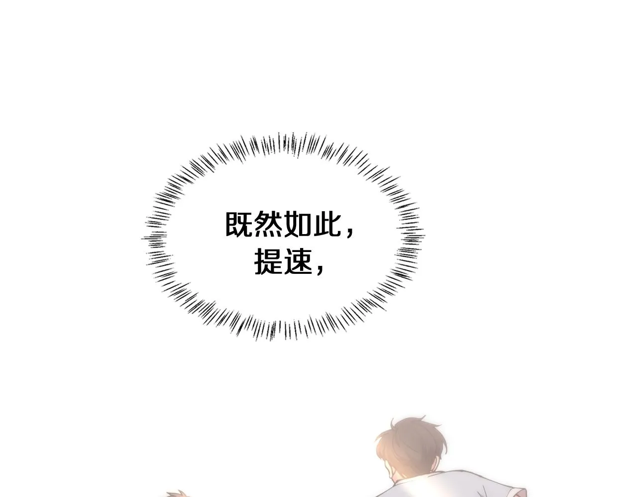 第140话 抢救 第53页