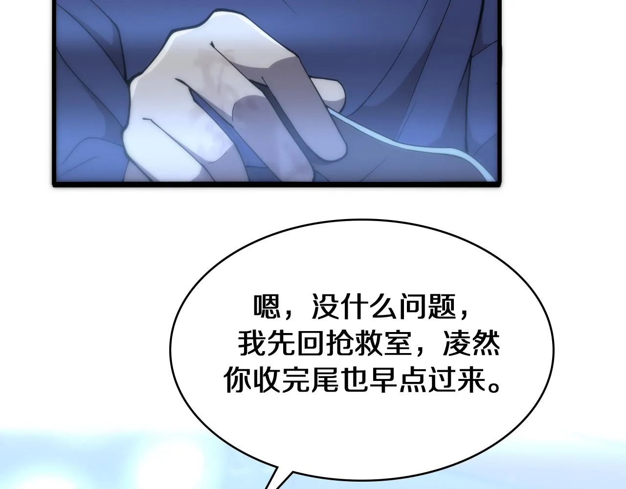 第140话 抢救 第63页