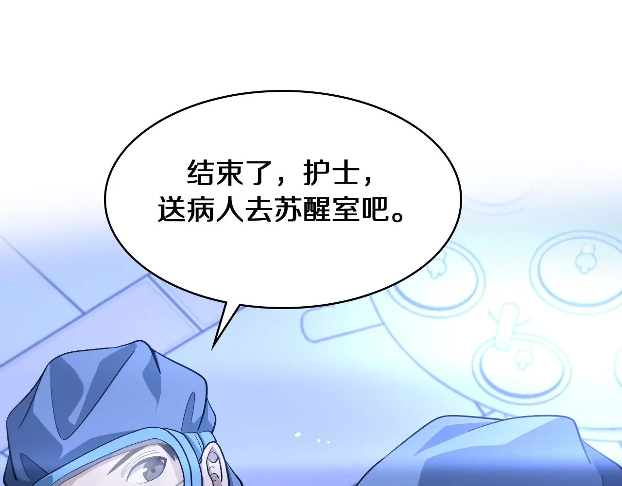 第140话 抢救 第69页