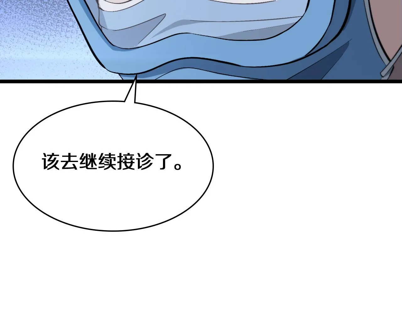 第140话 抢救 第72页