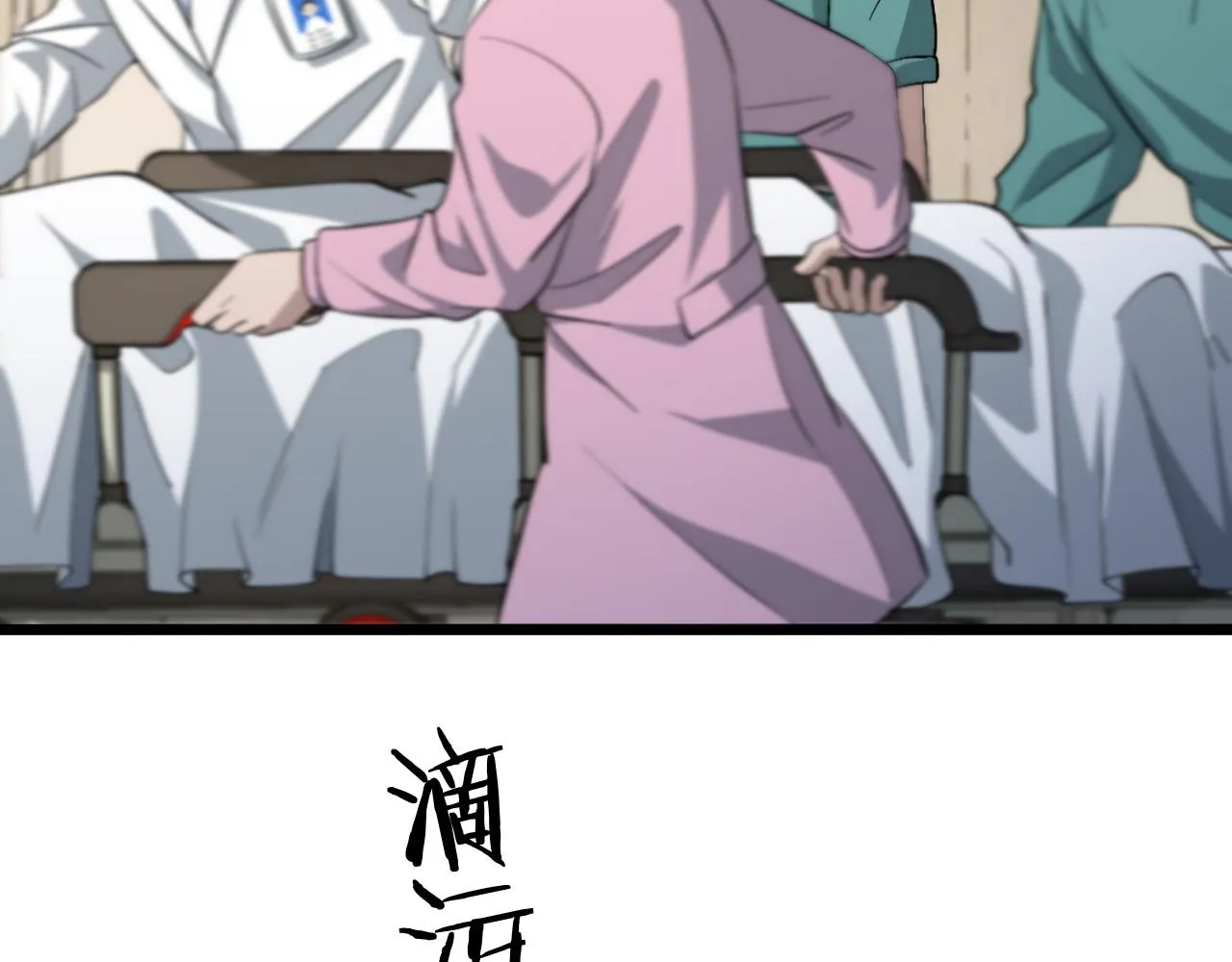 第140话 抢救 第77页